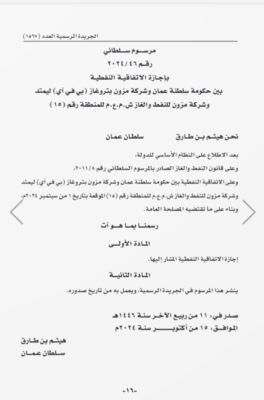 جلالة السلطان المعظم يصدر مرسوماً سلطانياً