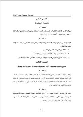 جاء بمرسوم سلطاني .. إصدار اللائحة التنفيذية لقانون البصمات الحيوية