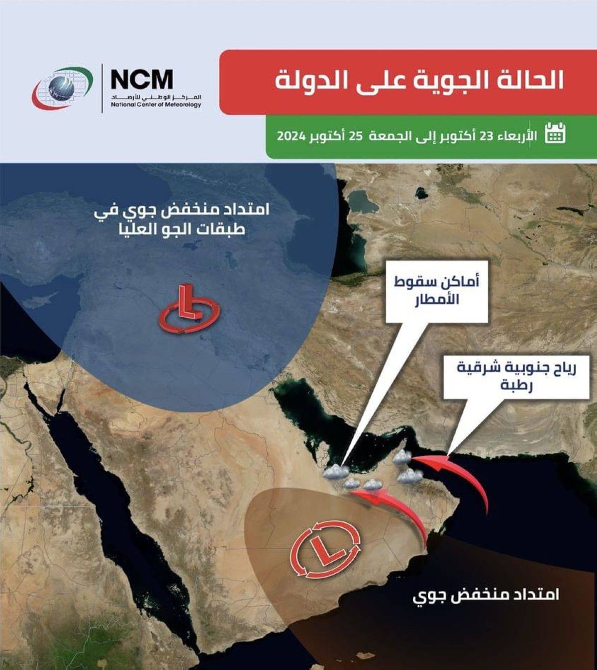 الإمارات تتأثر بمنخفض جوي يصاحبه سقوط أمطار خفيفة إلى متوسطة