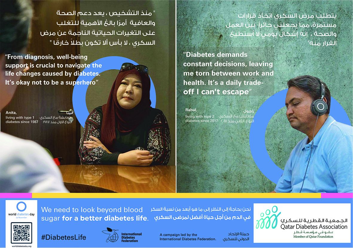 «القطرية للسكري» تطلق حملة اليوم العالمي