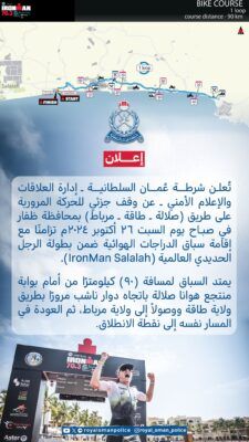 غداً .. وقف جزئي للحركة المرورية على طريق صلالة ـ طاقة ـ مرباط