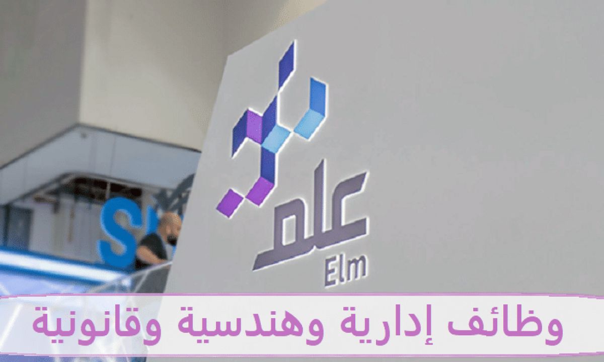 شركة علم لأمن المعلومات تعلن عن وظائف جديدة وبرامج تدريب بالسعودية "لحق التقديم"