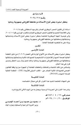 ” الثروة الزراعية والسمكية ” تُصدر قرارين وزاريين