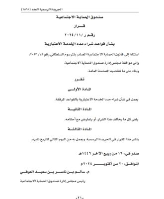 4 شروط لشراء مدد الخدمة الاعتبارية