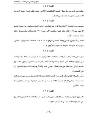 4 شروط لشراء مدد الخدمة الاعتبارية