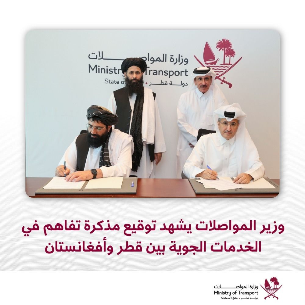 توقيع مذكرة تفاهم بين قطر وأفغانستان في مجال الخدمات الجوية