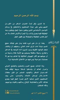 الخليلي يدين عدوان الكيان الصهيوني على حياة الصحفيين وناشطي التواصل الاجتماعي