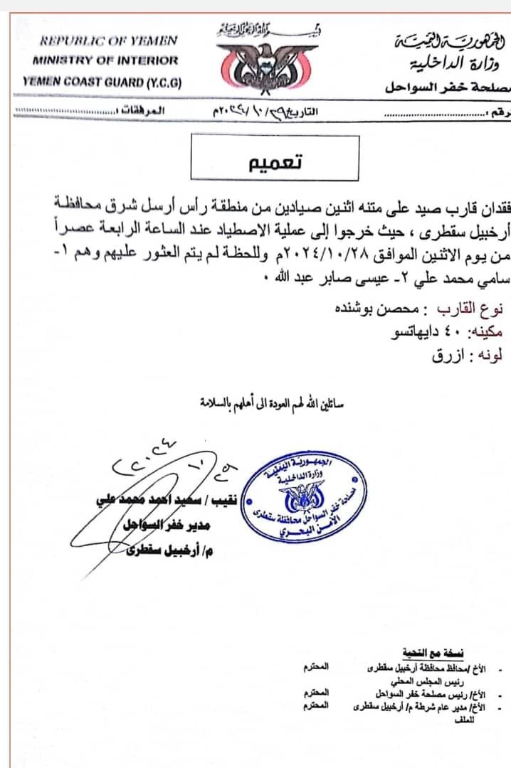 سقطرى.. الإعلان عن فقدان قارب يحمل صيادين اثنين شرقي الأرخبيل