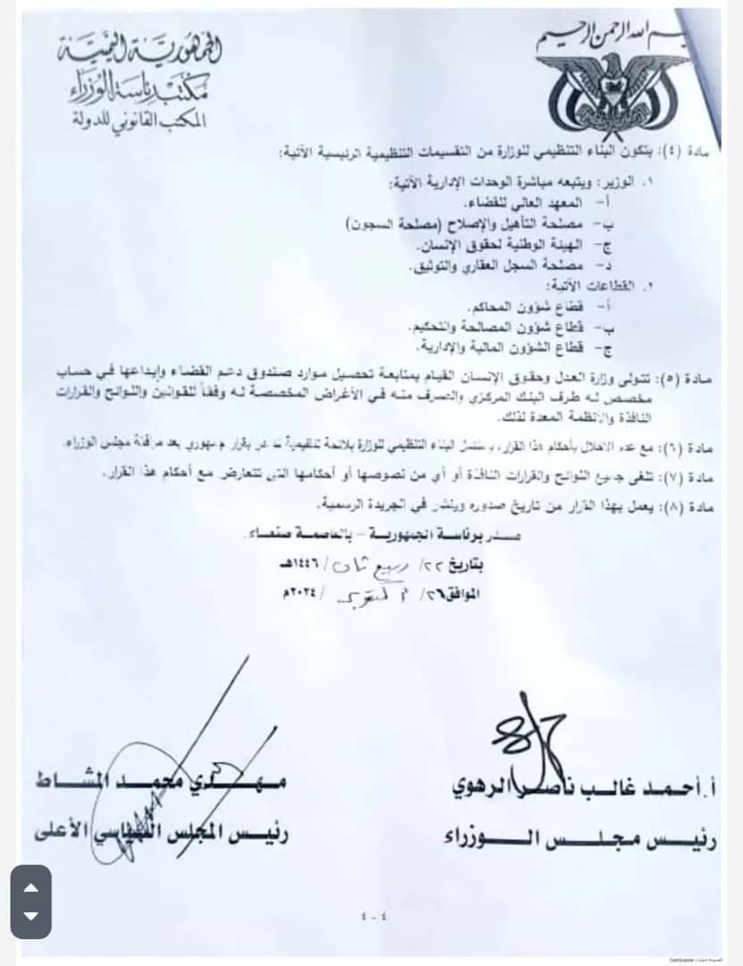 مليشيا الحوثي تفرض ضرائب جديدة باسم "صندوق موارد دعم القضاء"