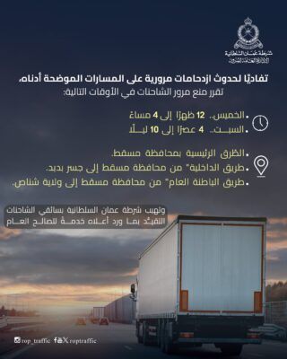 منع مرور الشاحنات بعدة طرق في بعض المحافظات.. تعرف عليها