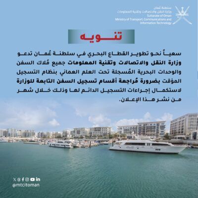 توجيه بضرورة مراجعة أقسام تسجيل السفن التابعة لوزارة النقل