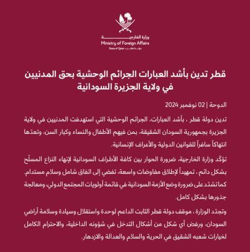  قطر تدين بأشد العبارات الجرائم الوحشية بحق المدنيين في ولاية الجزيرة السودانية