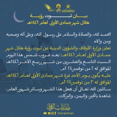 غدا الأحد.. أول أيام شهر جمادى الأولى لعام 1446هـ