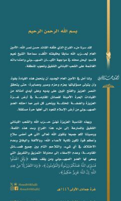 الخليلي يهنئ «حزب الله» بتعيين نعيم قاسم أميناً عاماً خلفاً لحسن نصر الله