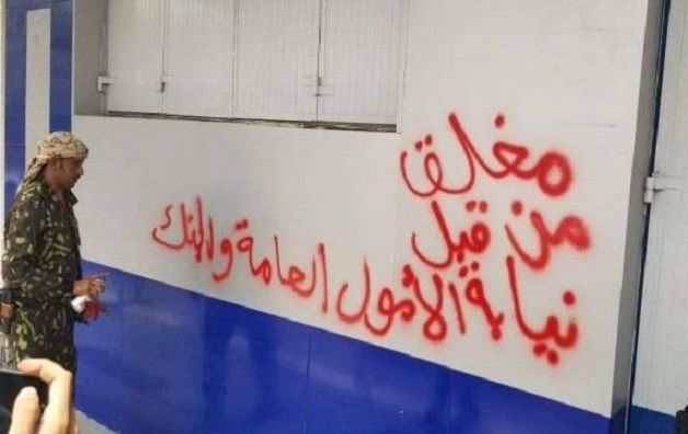 المهرة.. النيابة تطلق حملة ضد شركات الصرافة المخالفة وتغلق 11 شركة 