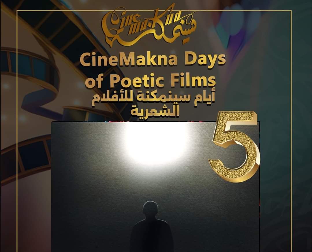 فيلم عماني يحصل على جائزة أفضل سيناريو شعري في مهرجان سينمكنة التونسي