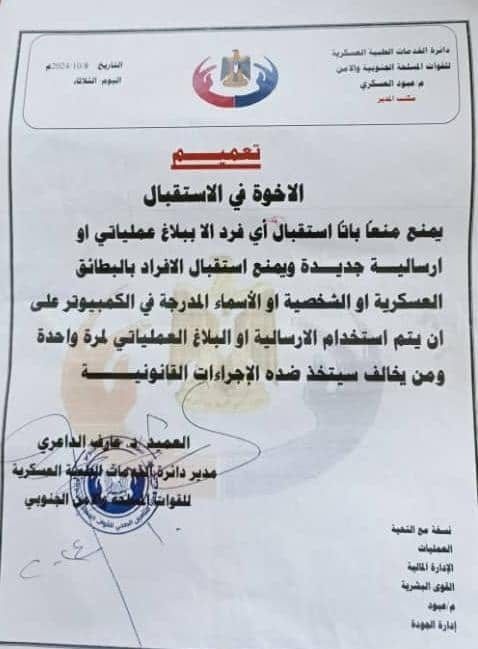 عدن..المجلس الانتقالي ينهب مخازن طبية تابعة لوزارة الدفاع (وثيقة)