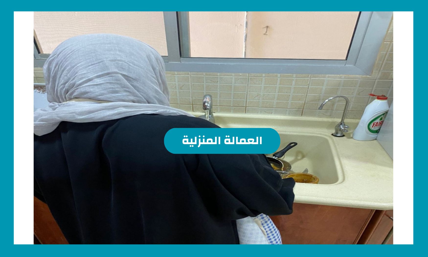 تعلن الجوازات السعودية بيان هام بشأن العمالة المنزلية 1446