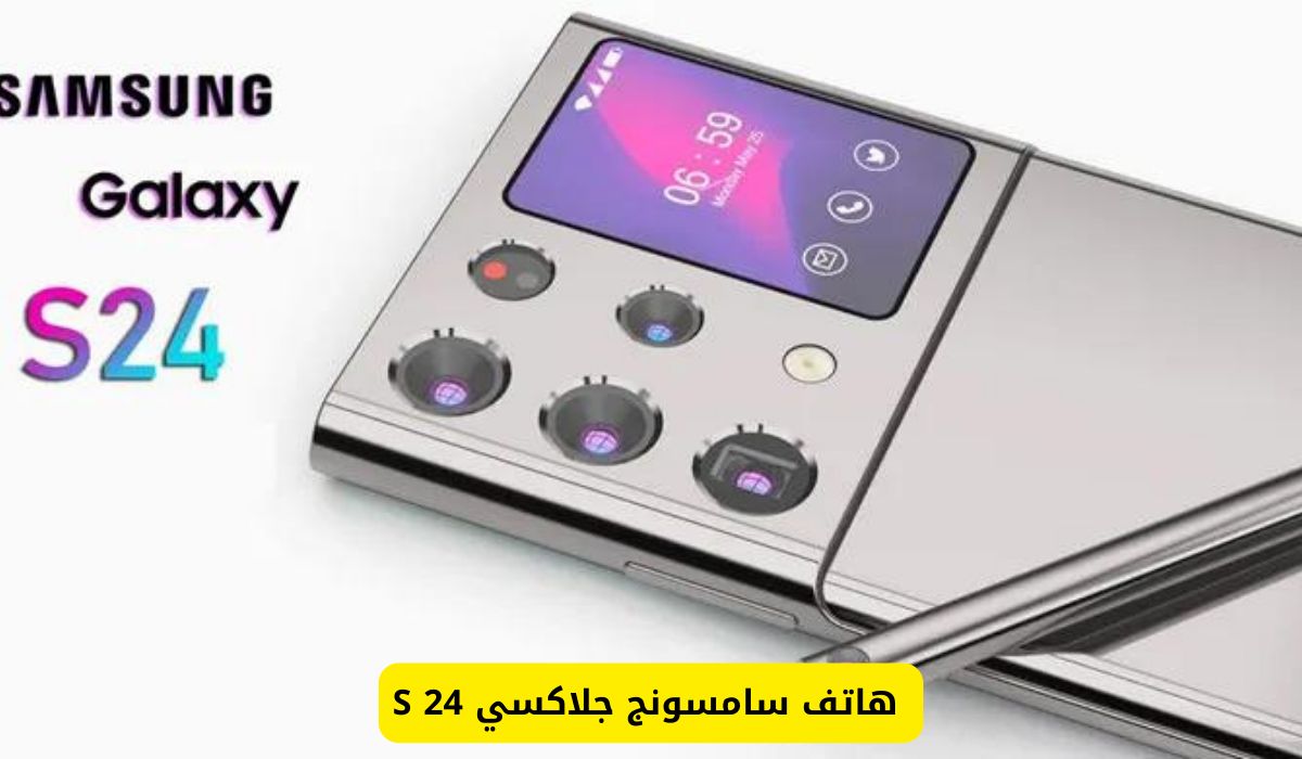 مواصفات وسعر سامسونج جالاكسي S24 في السعودية: منافس قوي للآيفون بكاميرا خارقة وبطارية جبارة