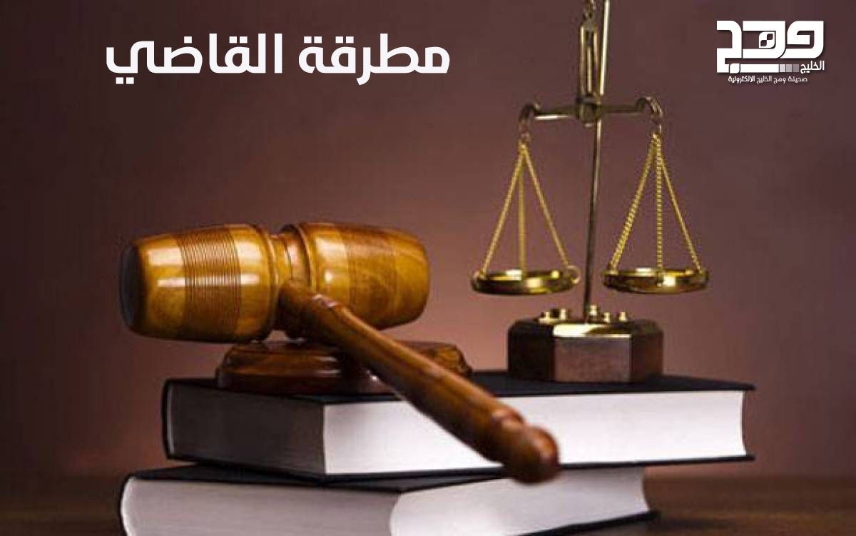 ماهي “مطرقة القاضي ” .. ومتى تم استخدامها؟