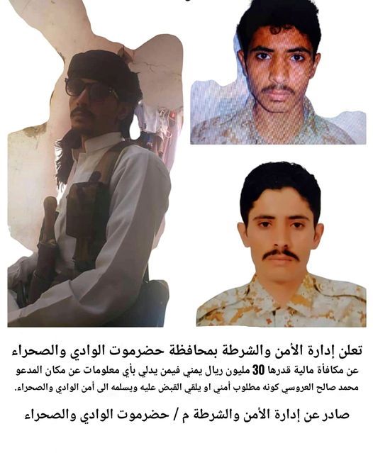 البحث عنه لايزال مستمراً.. شرطة وادي حضرموت ترصد مكافأة مالية للقبض على قاتل جنود سعوديين بسيئون