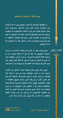 الخليلي: طبيعة الصهيوني قائمة على المشاكسة وحب السيطرة أينما حلَّ