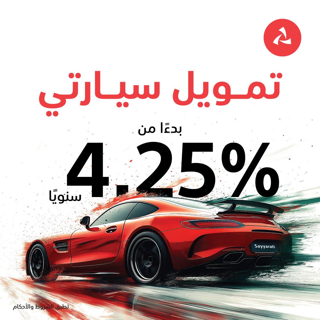 تزامناً مع العيد الوطني .. عرض منتج “سيارتي” من بنك مسقط يعود بمزايا جديدة