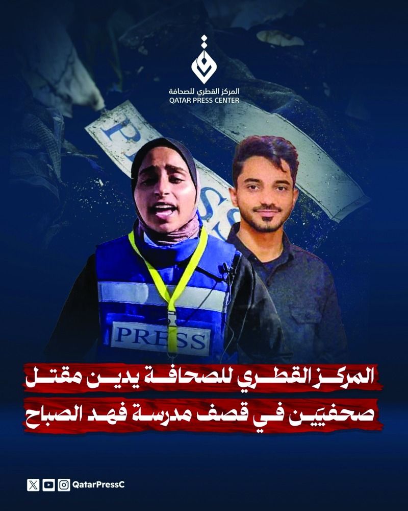 «القطري للصحافة» يدين مقتل صحفيَين في قصف إسرائيلي
