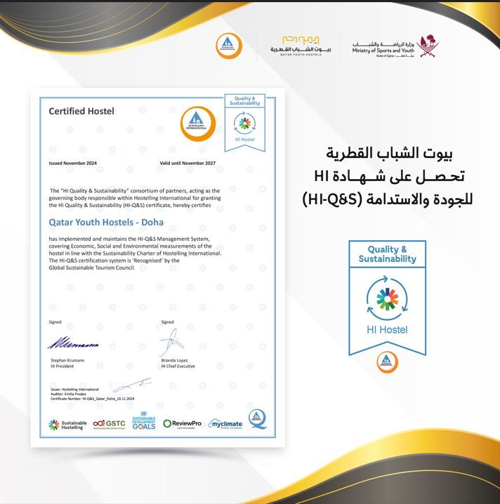  الشباب القطرية التابع لادارة الشؤون الشبابية وزارة الرياضة والشباب تتحصل على شهادة HI للجودة والاستدامة (HI-Q&S) كأول دول عربية