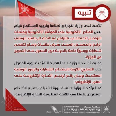 تحذير بضرورة الحصول على التصريح لاستخدام الشِّعارات والرُّموز الوطنية