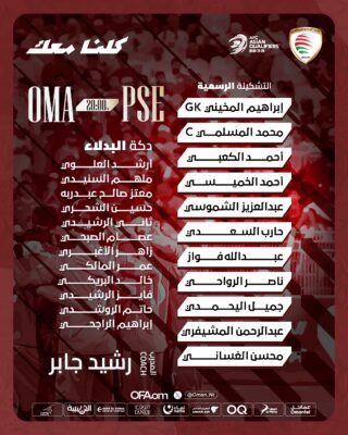 تعرف على تشكيلة منتخبنا الوطني أمام المنتخب الفلسطيني