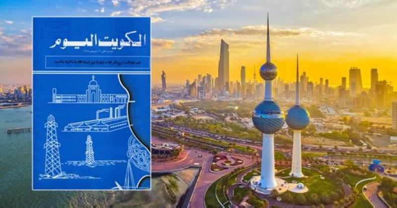 جريدة (الكويت اليوم) الرسمية