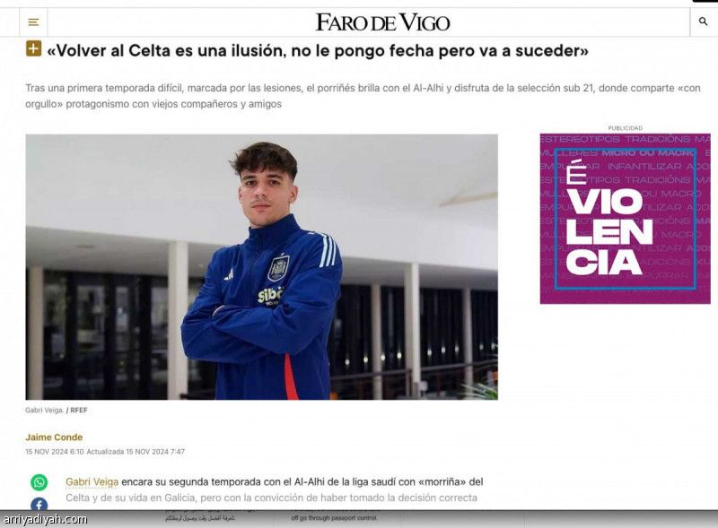 فيجا: دوري روشن يشبه الإسباني.. ولا أعرف مستقبلي