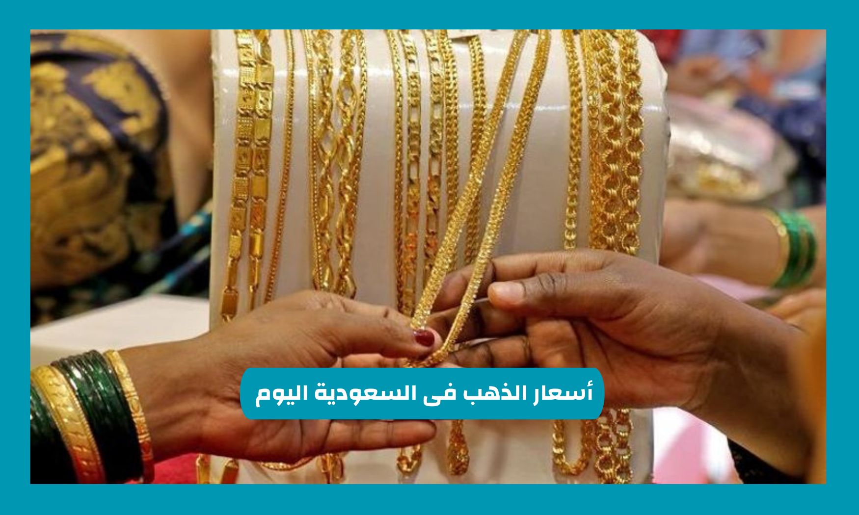 فرصة لا تعوض للشراء.. قائمة أسعار الذهب في السعودية اليوم