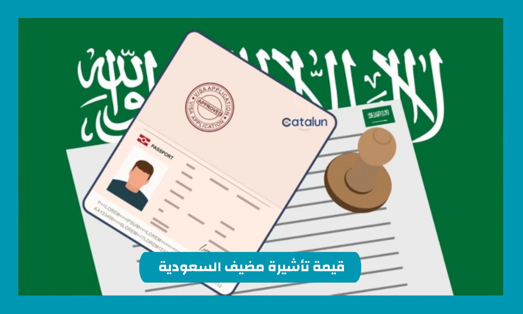 كم قيمة تأشيرة مضيف السعودية والشروط المطلوبة