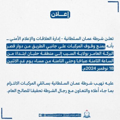 غدا.. منع وقوف المركبات على جانبي الطريق من دوار قصر البركة إلى حلبان