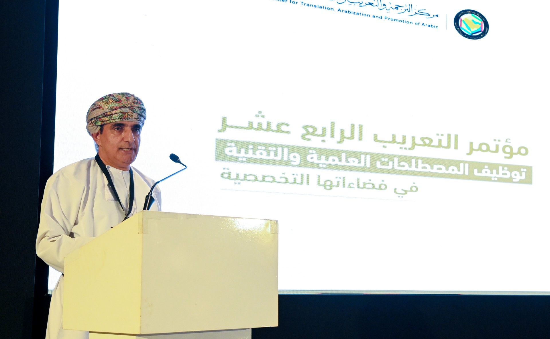 انعقاد المؤتمر الرابع عشر للتعريب بهدف تعزيز صناعة المصطلحات العلمية