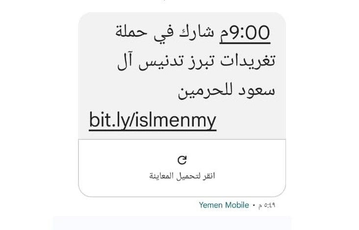 شركة "يمن موبايل" تتبنى حملة حوثية تحريضية ضد السعودية والحرمين الشريفين