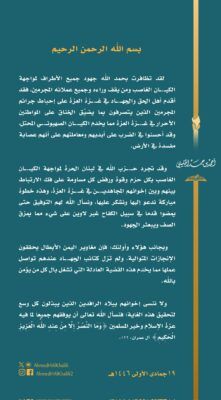 شيخنا الجليل : تتظافر جهود المجاهدين الأبطال لمواجهة الكيان الغاصب ومن يقف وراءه