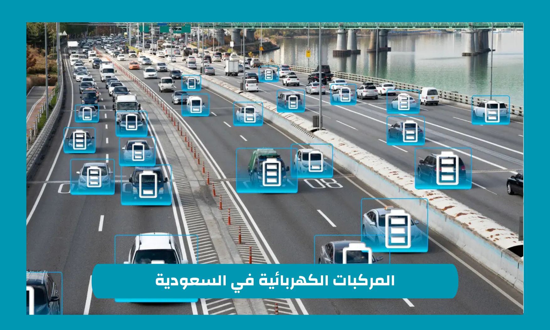 أفضل 3 أنواع من المركبات الكهربائية في السعودية يفضلها 40% من سكان المملكة