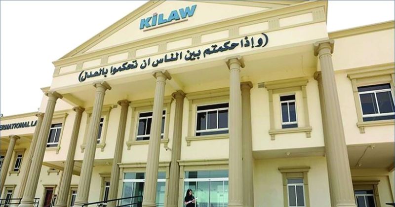 كلية القانون العالمية