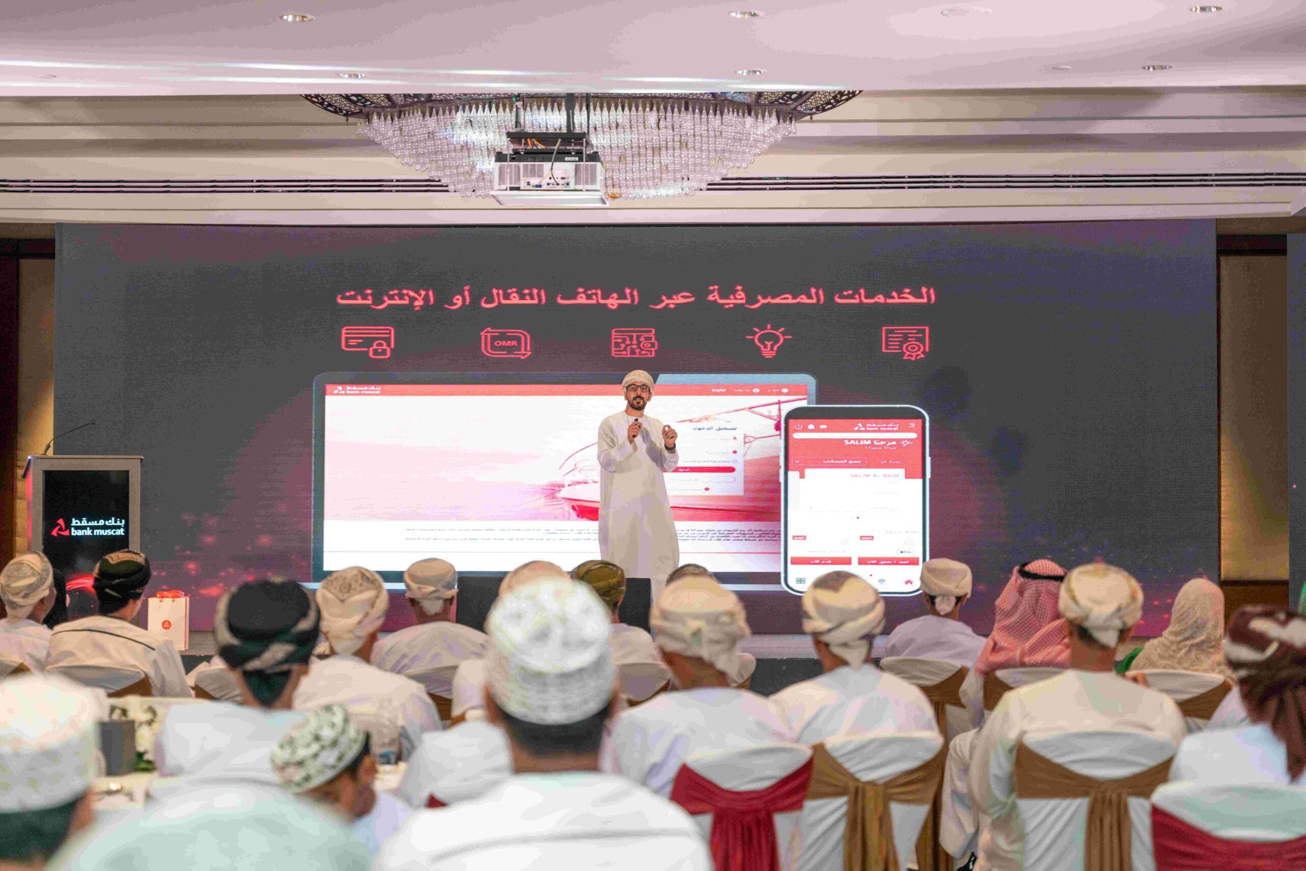 زبائن بنك مسقط في الباطنة يتعرفون على الخدمات المصرفية عبر الانترنت والهاتف النقّال