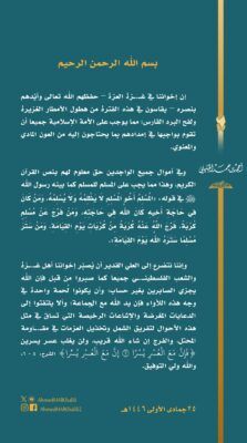 الخليلي يطالب بدعم غزة ماديًا ومعنويًا لمواجهة البرد القارس