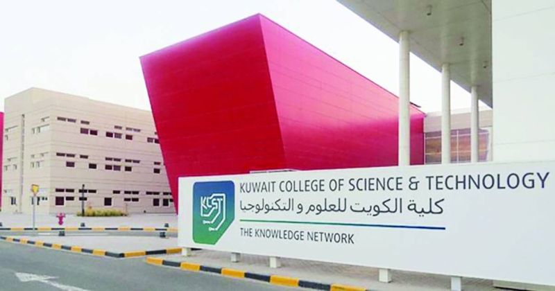 مبنى كلية الكويت للعلوم والتكنولوجيا