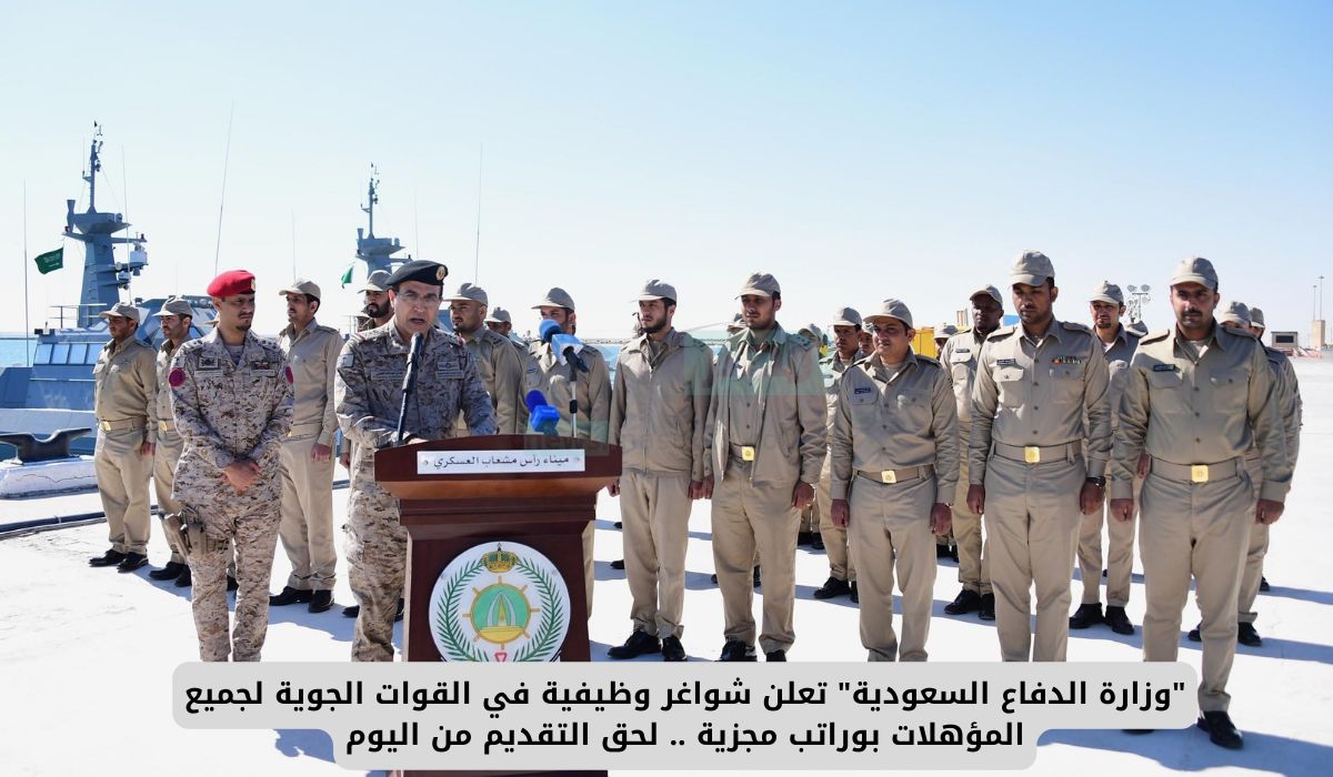 "وزارة الدفاع السعودية" تعلن شواغر وظيفية في القوات الجوية لجميع المؤهلات بوراتب مجزية .. لحق التقديم من اليوم