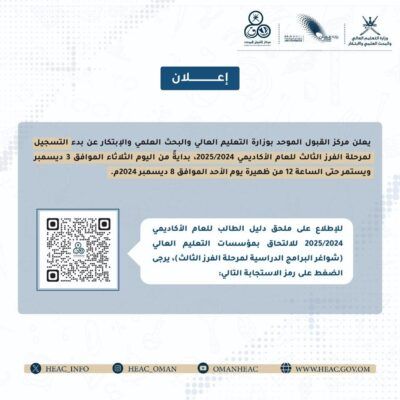 القبول الموحد : بدء التسجيل لمرحلة الفرز الثالث اليوم