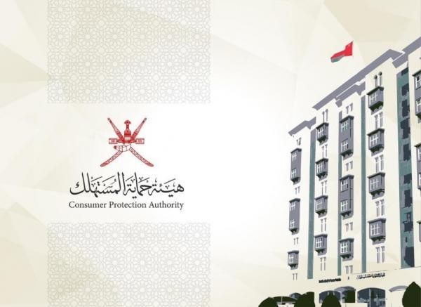 للإخلال بالعقد المبرم .. استرجاع ألف ريال عماني لمستهلك