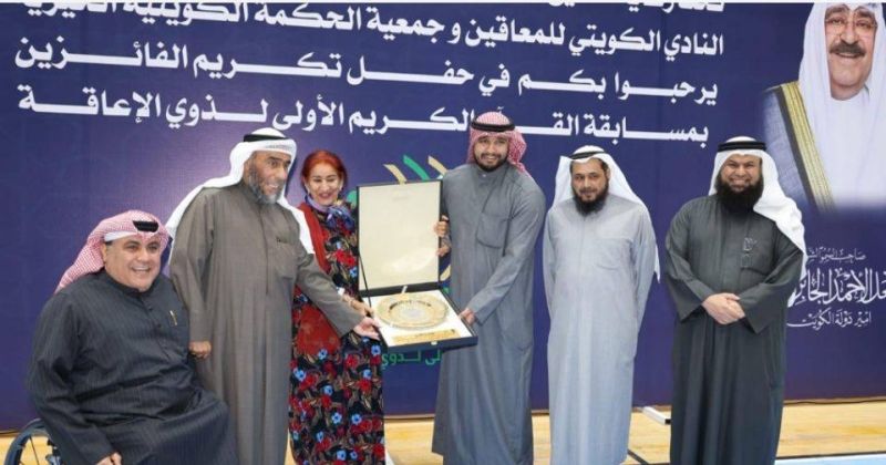 نادي المعاقين يكرم الفائزين بمسابقة حفظ القرآن