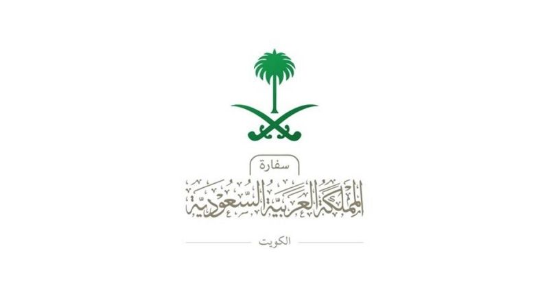 السفارة السعودية: تحروا الدقة في المعلومات.. تجنباً للمساءلة القانونية 