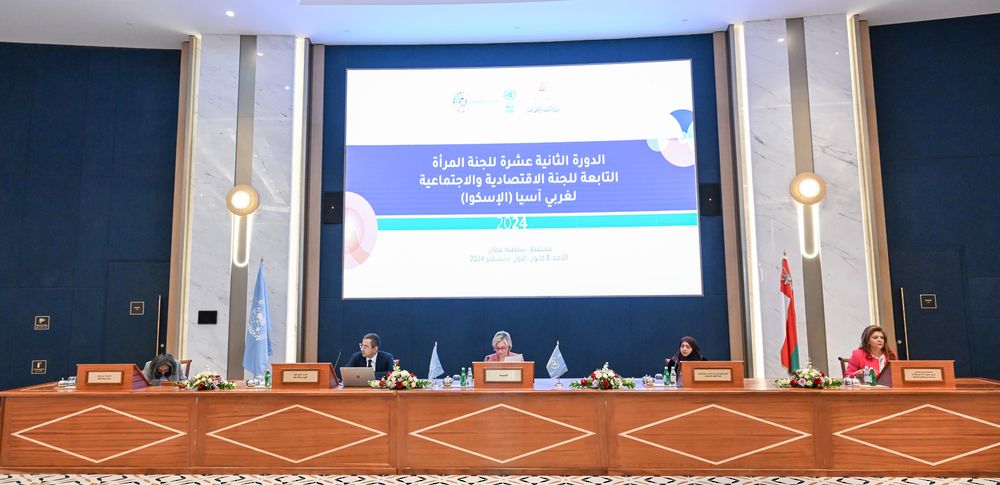 سلطنة عُمان تستضيف أعمال الدورة الـ 12 للجنة المرأة لغربي آسيا ” الإسكوا”